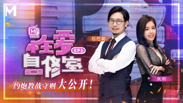 Sex Teaching Classroom/S2 Ep1