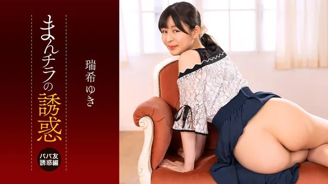 Seducing By Flashing Pussy: Yuki Mizuki
