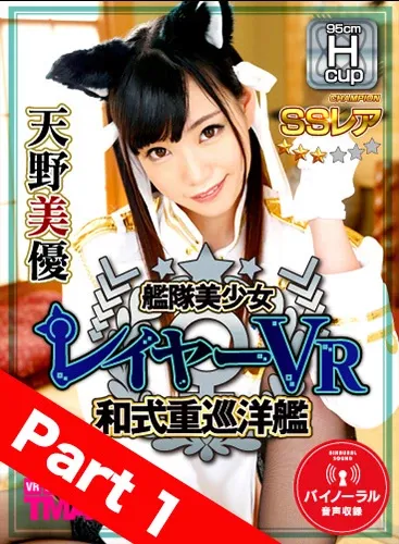 [Part 1] Kantai Bishojo Layer Vr: Miyu Amano