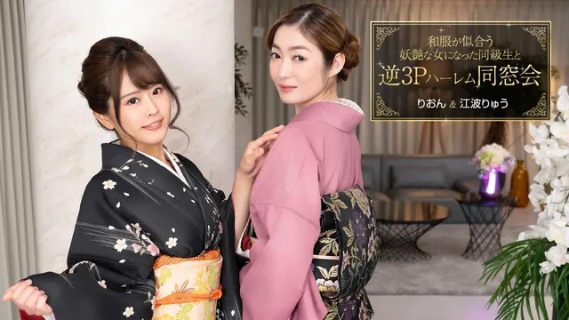 Mff 3 P Harem Reunion with Classmates Who Became a Bewitching Women Who Looks Good in Japanese Clothes