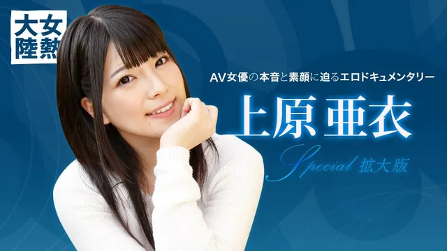 The Continent Full of Hot Girls: AI Uehara