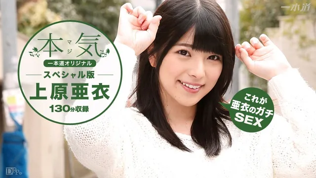AI Uehara: Real Sex