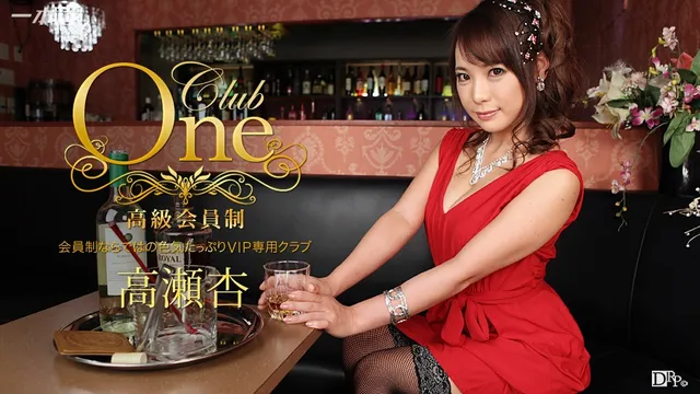Club One: Ann Takase