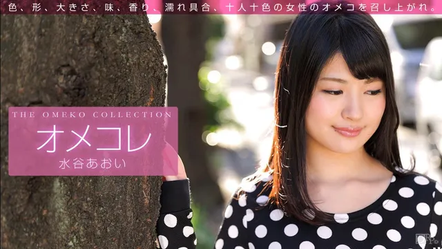 Pussy Collection: Aoi Mizutani