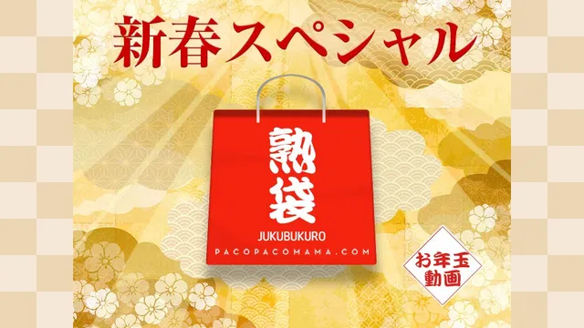 Lucky Bag