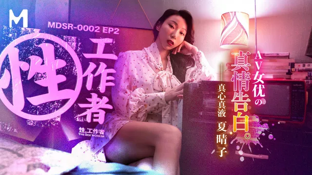 Sex Worker/True Confessions Of Av Actresses
