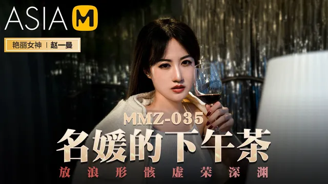 A Socialites Afternoon Tea Mmz-035 / Ladies Afternoon Tea / Loam-Shaped Virtuous Abyss